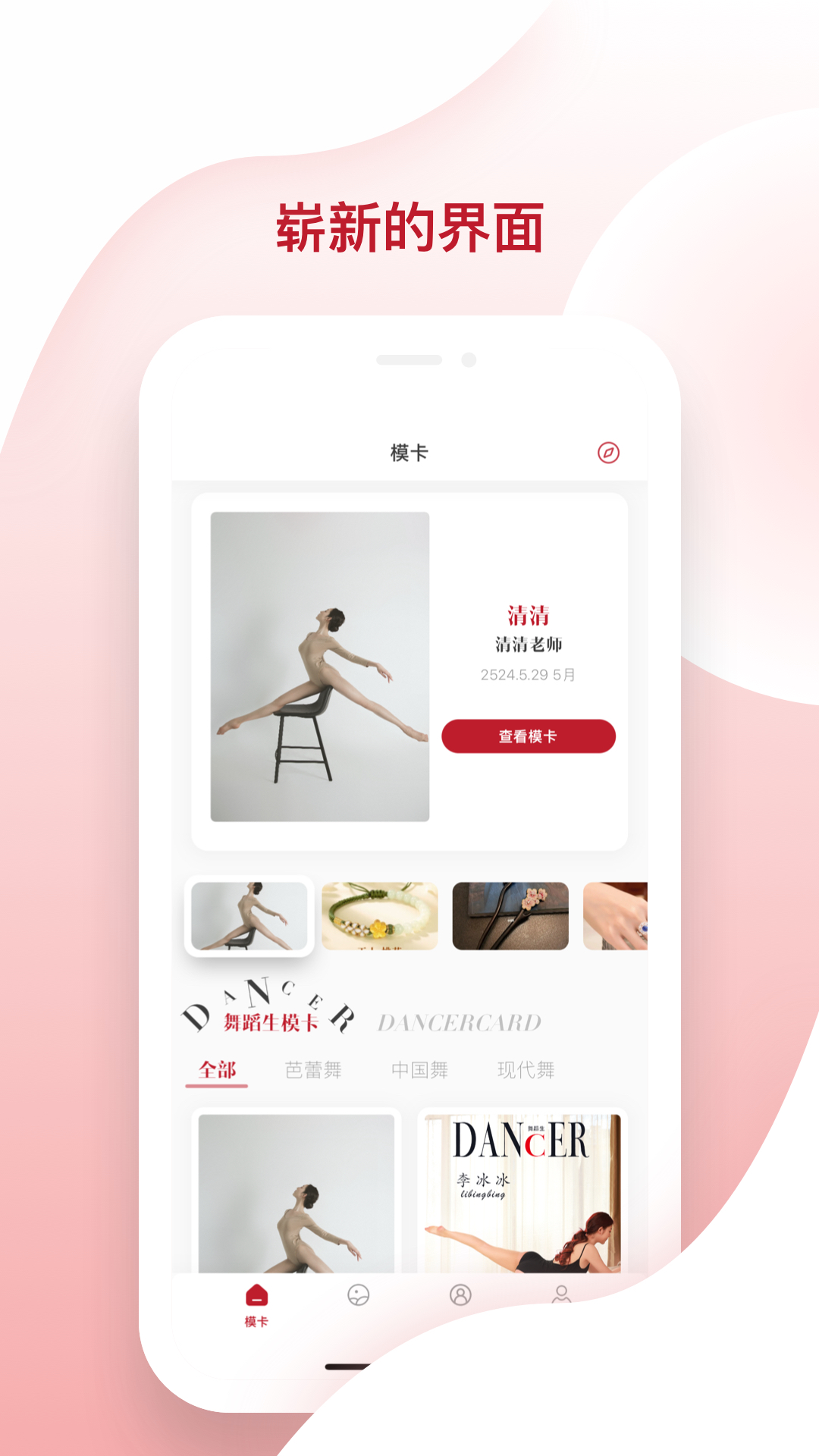 舞蹈生截图1