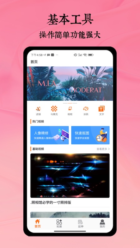 remini修图截图1