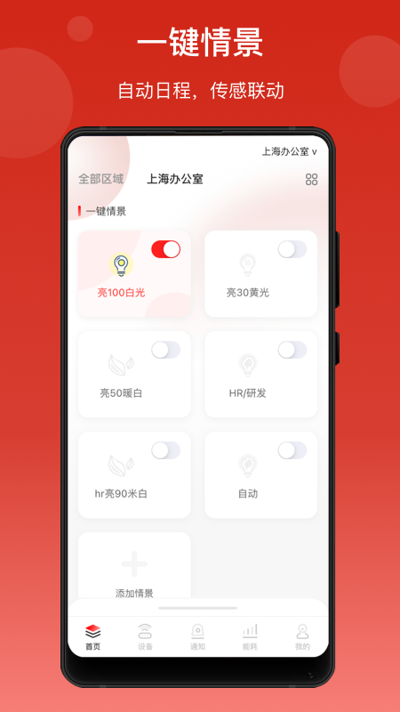 生迪智能照明截图1