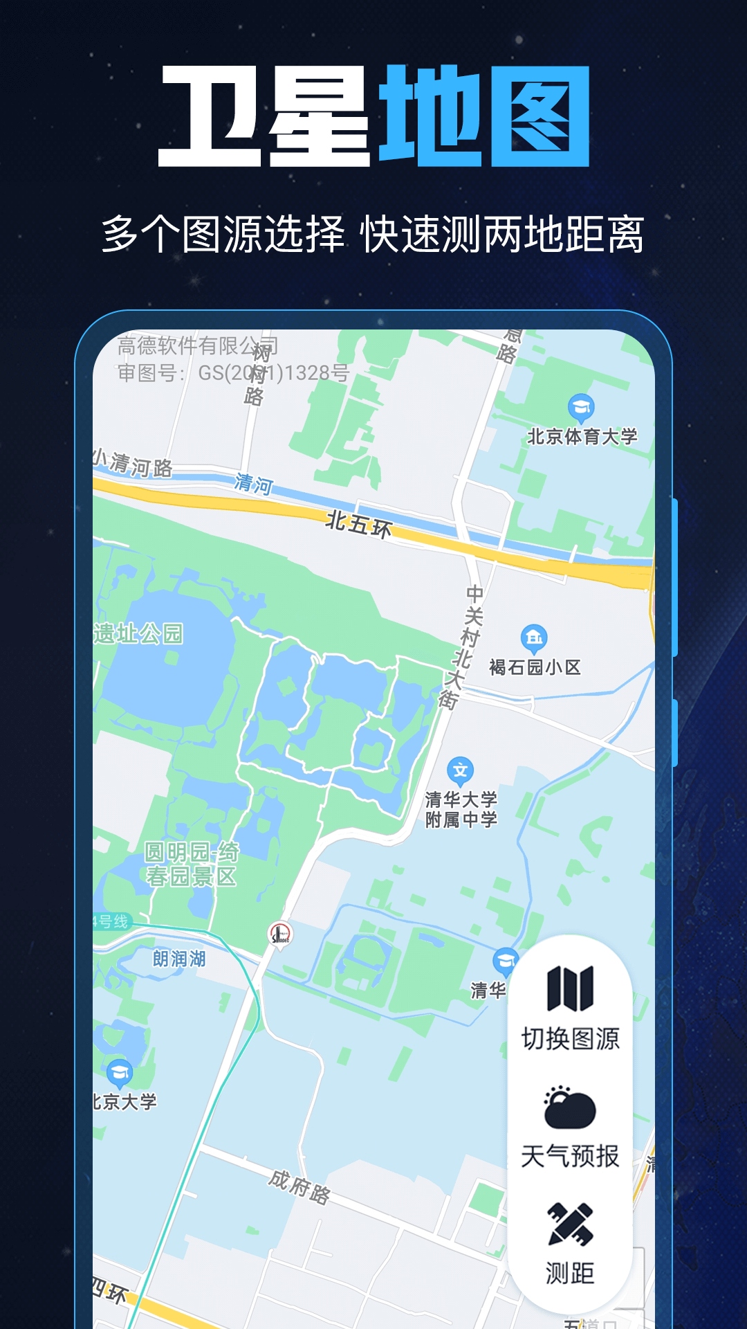 gps导航工具箱截图3