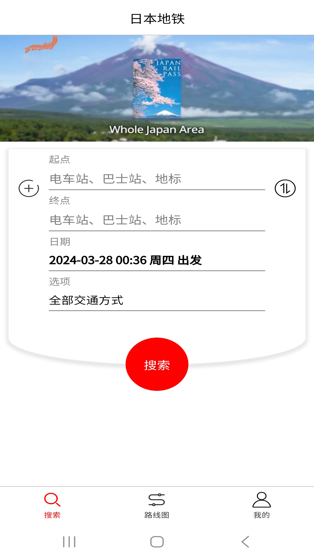 日本地铁截图1