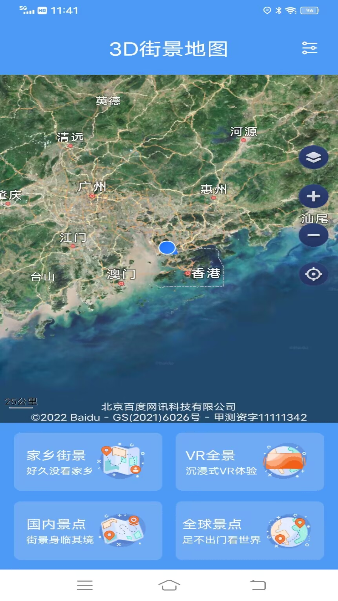 eto街景地图截图1
