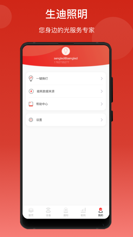 生迪智能照明截图5