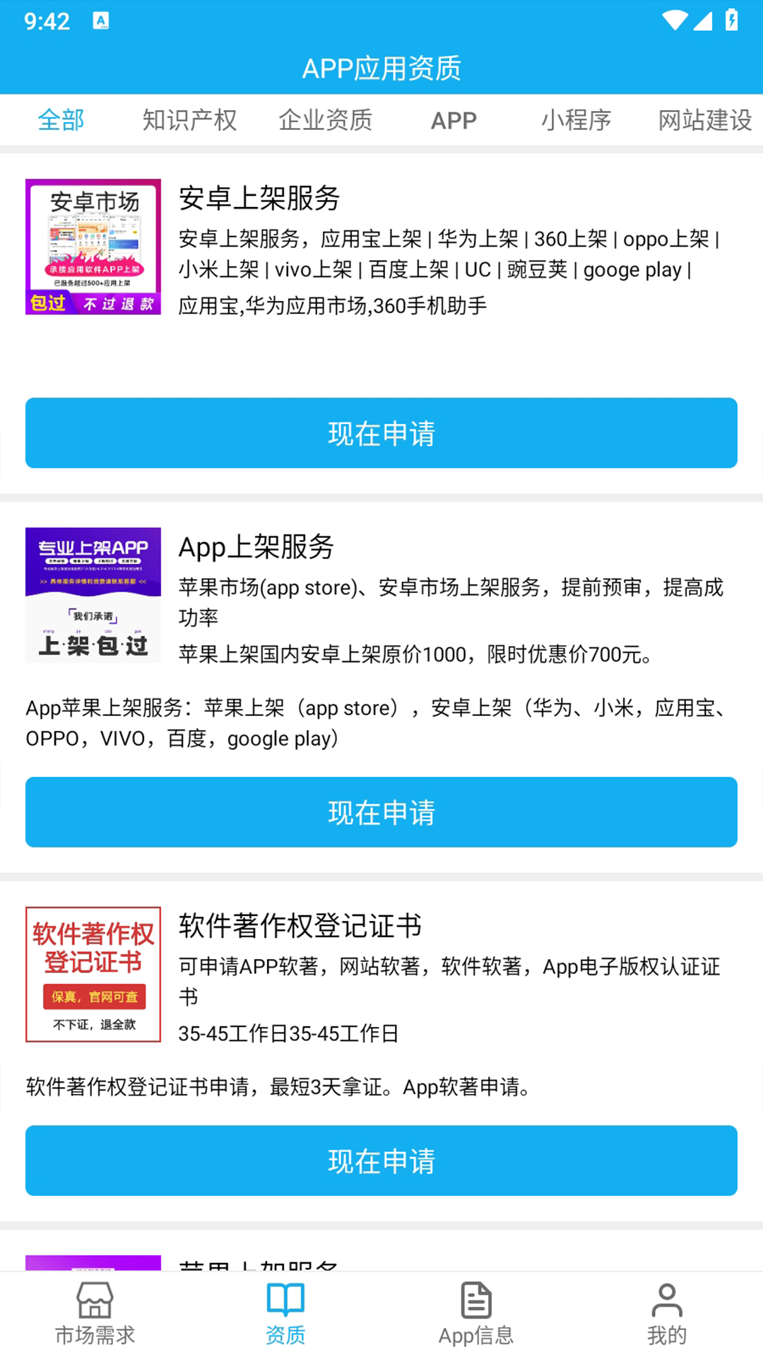 app上架助手截图2