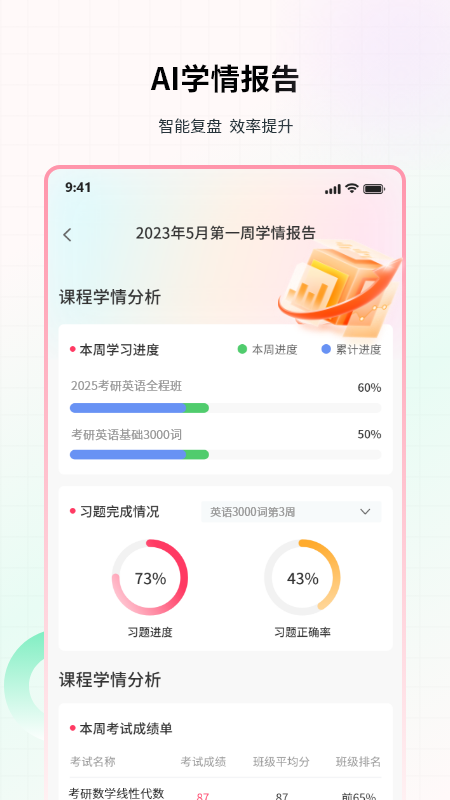 易过云课堂截图3