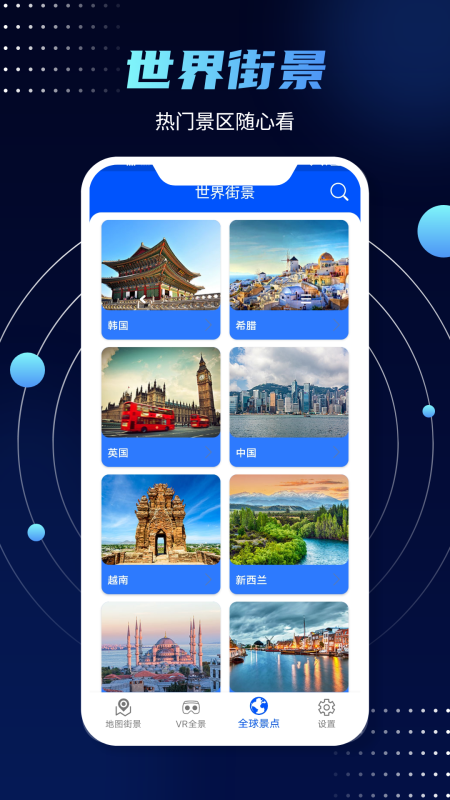 3d实景街景地图