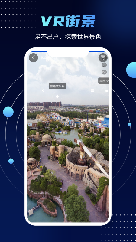 3d实景街景地图