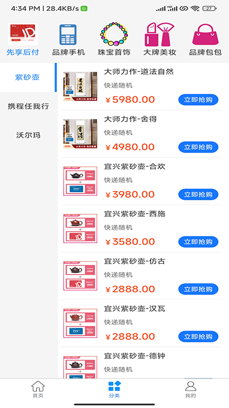 畅心e购截图2