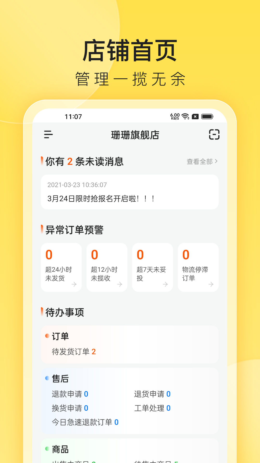 小芒商家版截图1