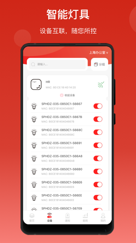 生迪智能照明截图2