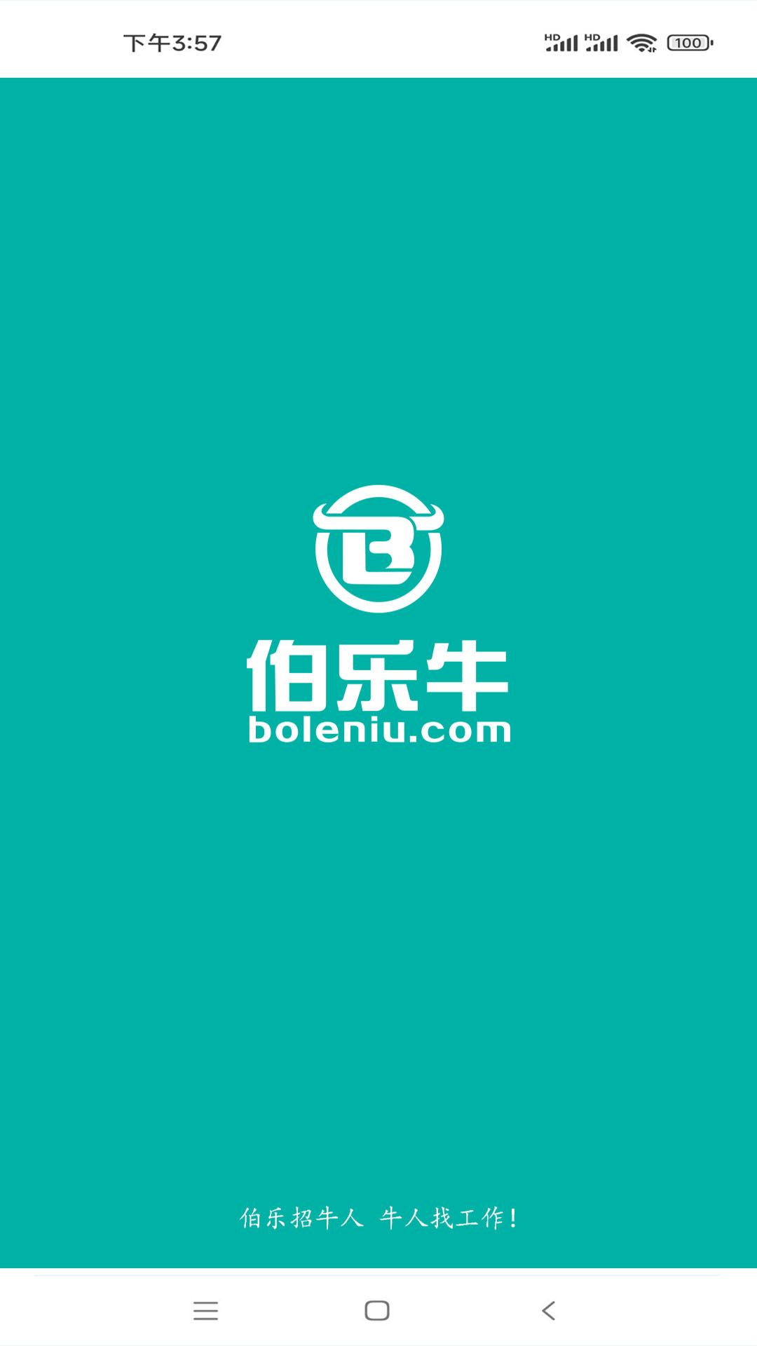 伯乐牛下载_伯乐牛官网版下载-0