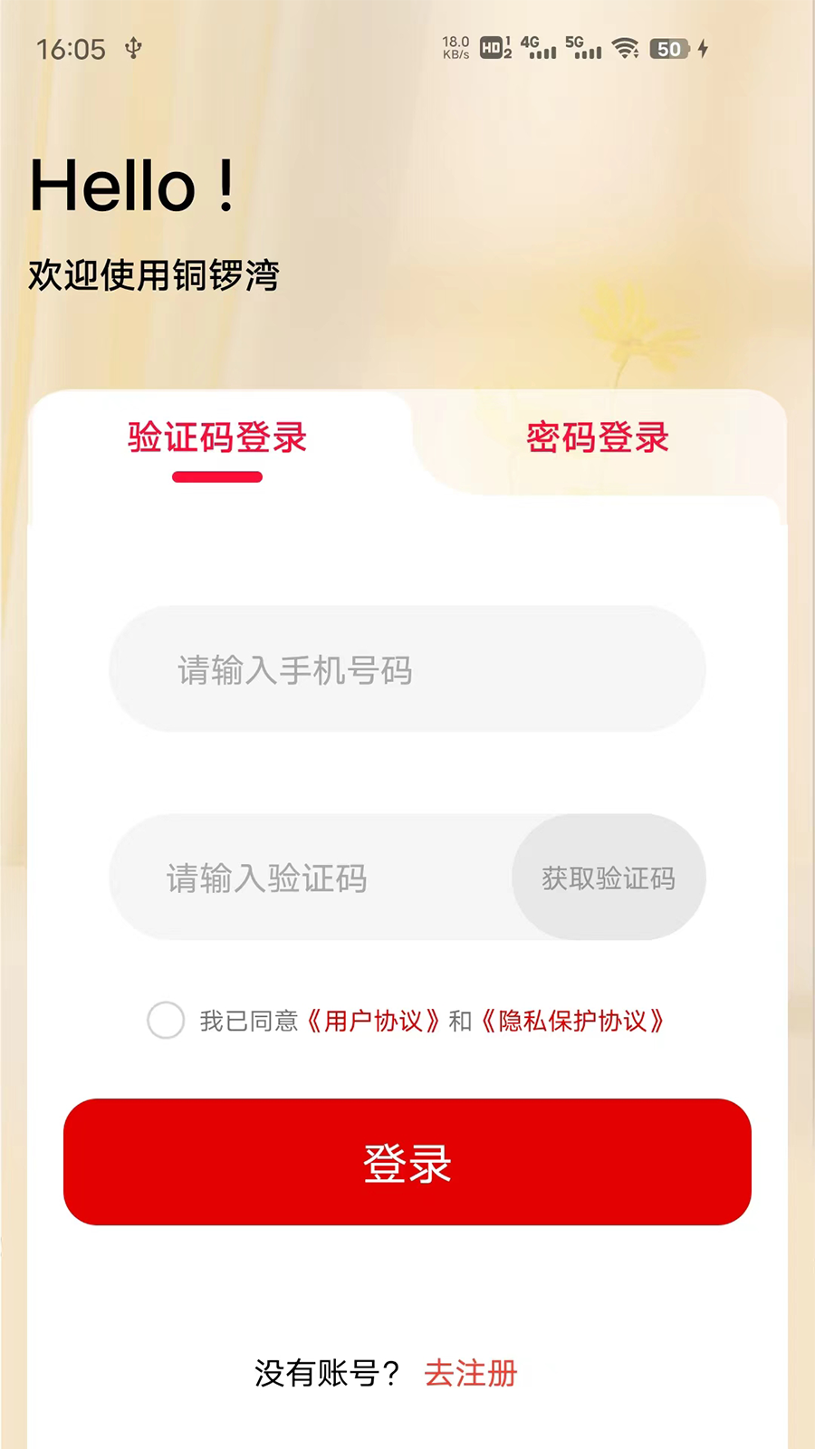 铜锣湾app商家版截图1