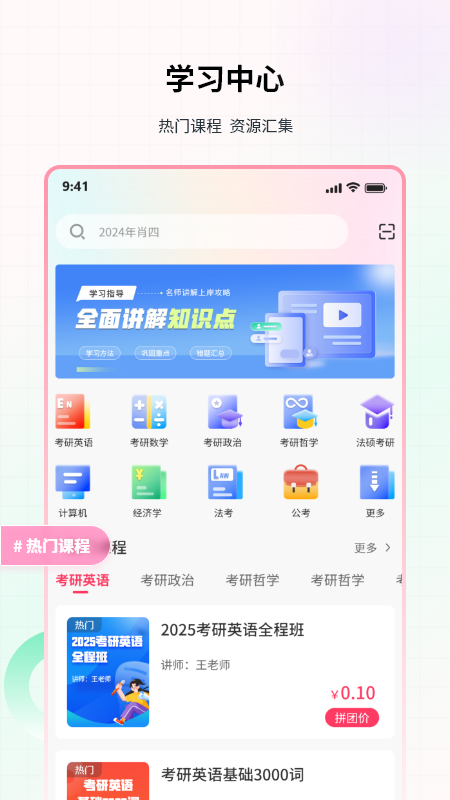 易过云课堂截图1