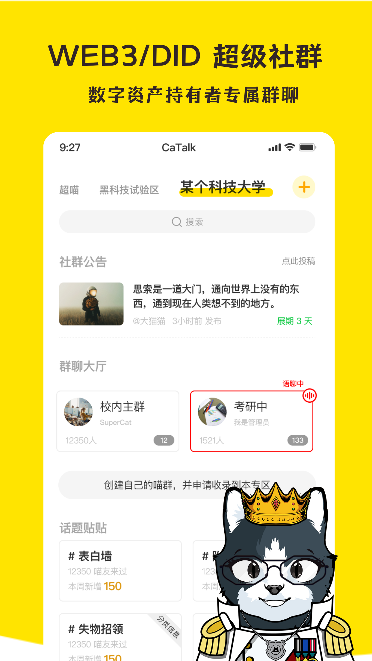 超喵catalk截图