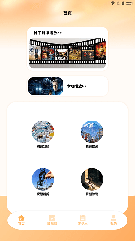 种子播放器截图1