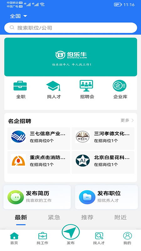 伯乐牛下载_伯乐牛官网版下载-1