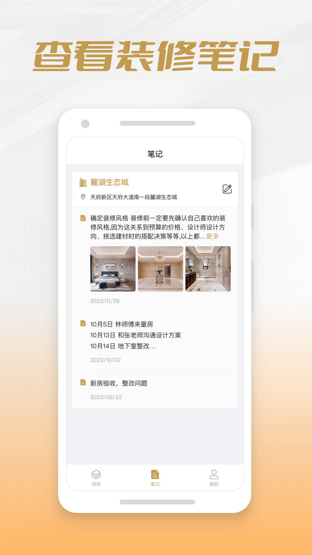 叁山和筑截图4