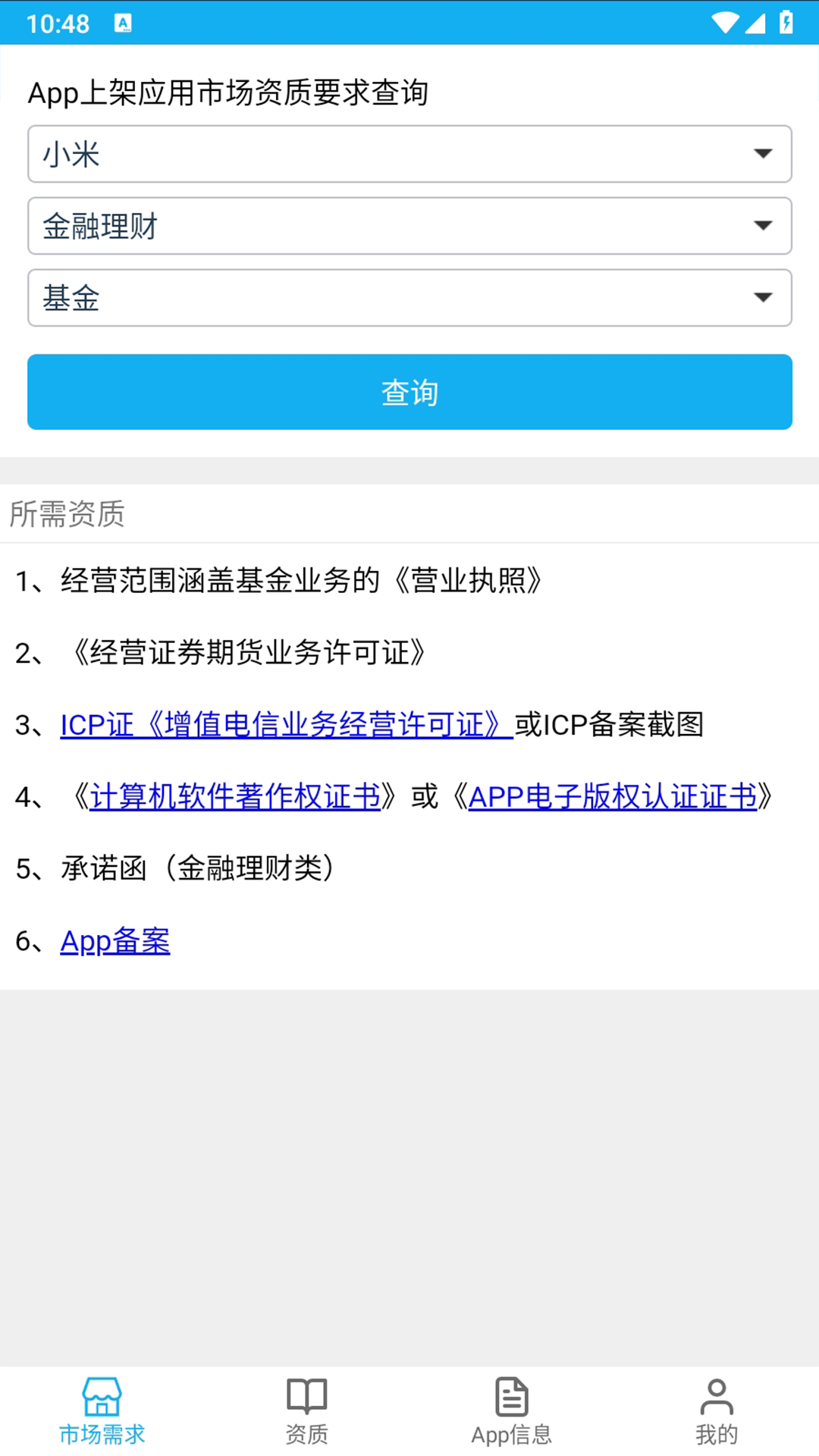 app上架助手截图1