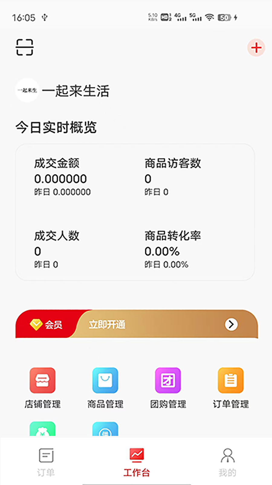 铜锣湾app商家版截图3