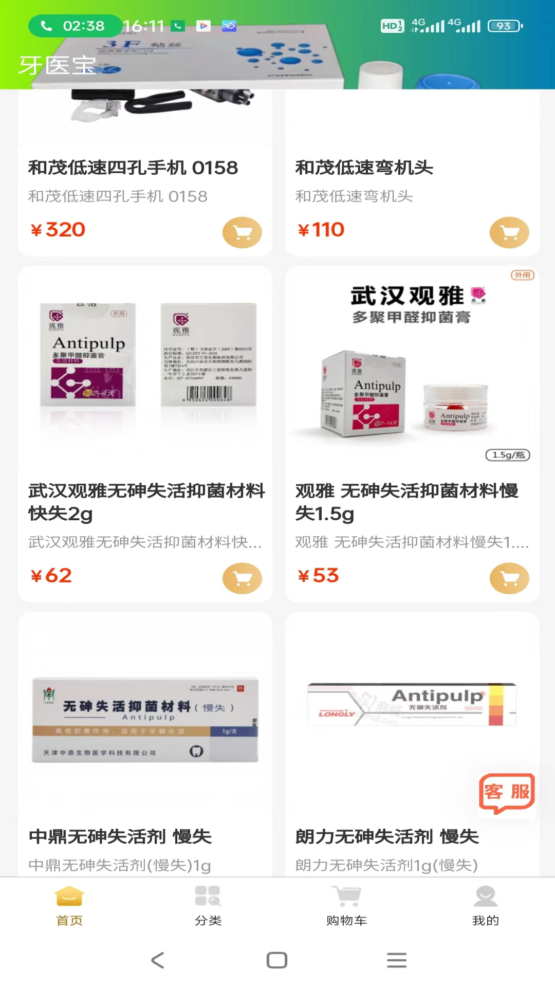 牙医宝