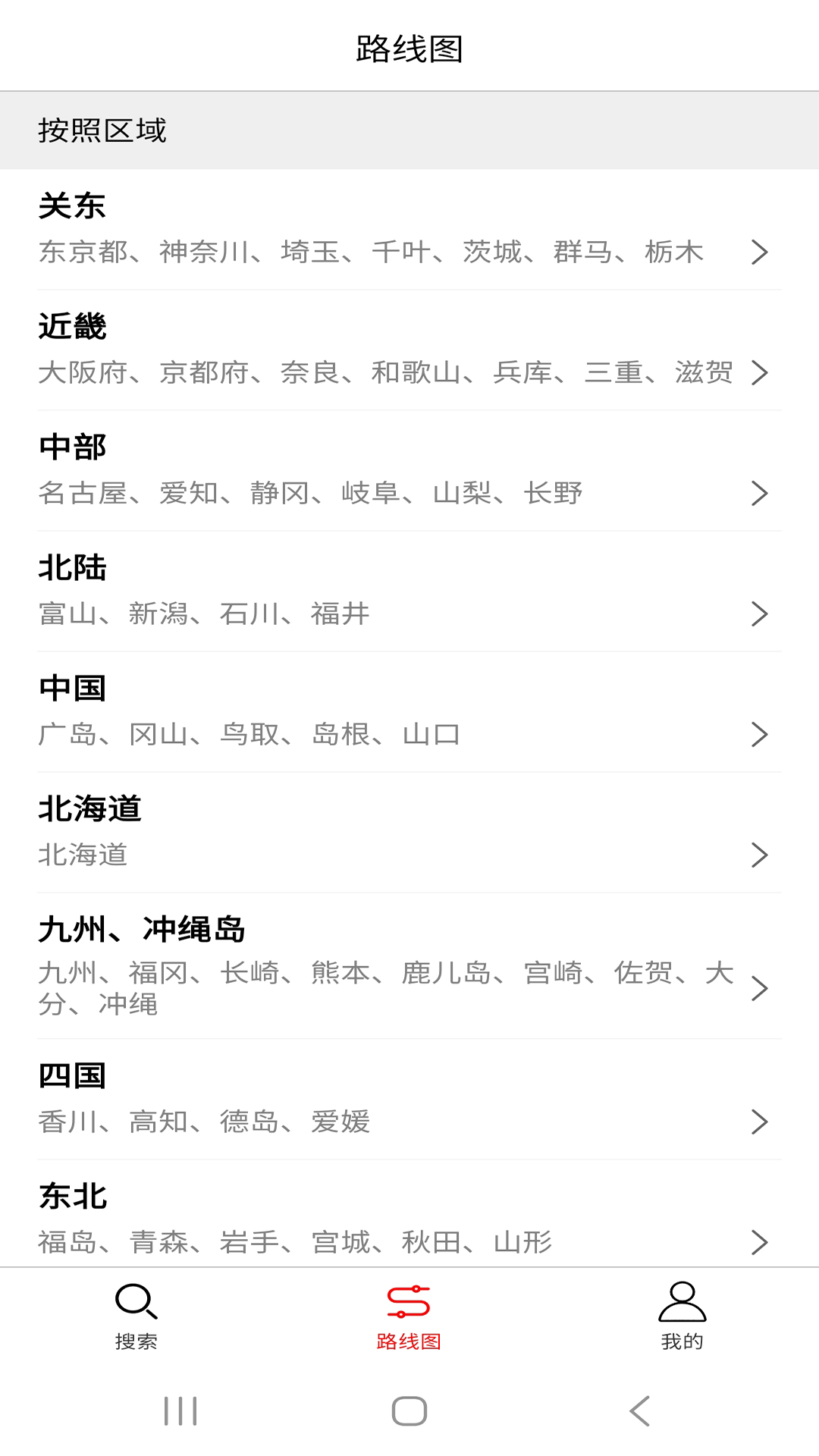 日本地铁截图4