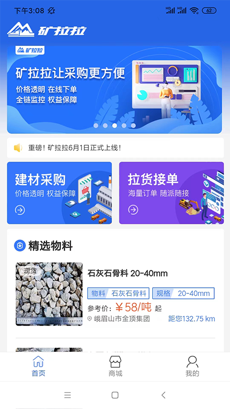 矿拉拉截图1