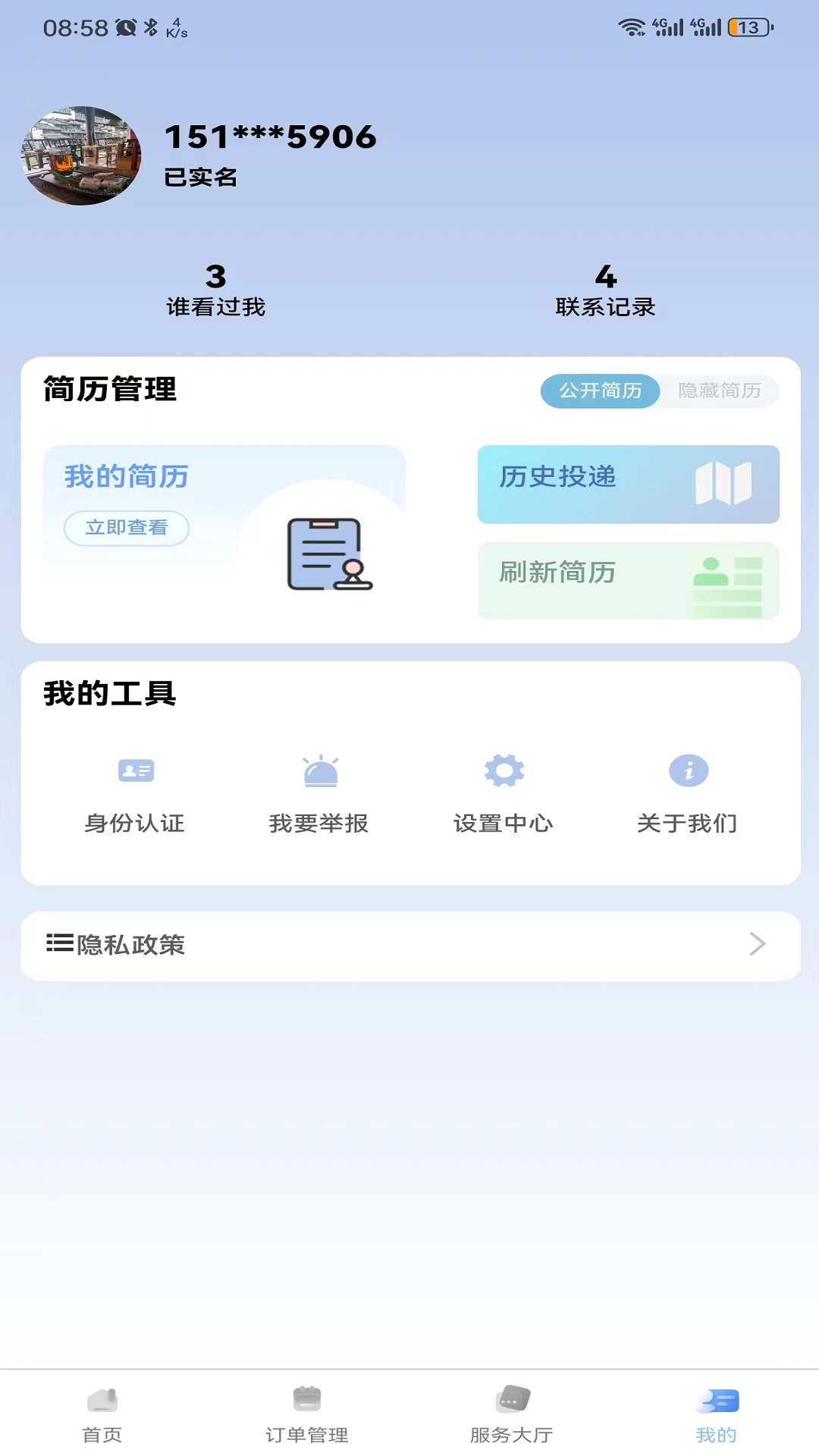 特种作业服务平台截图2