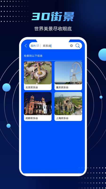 3d实景街景地图