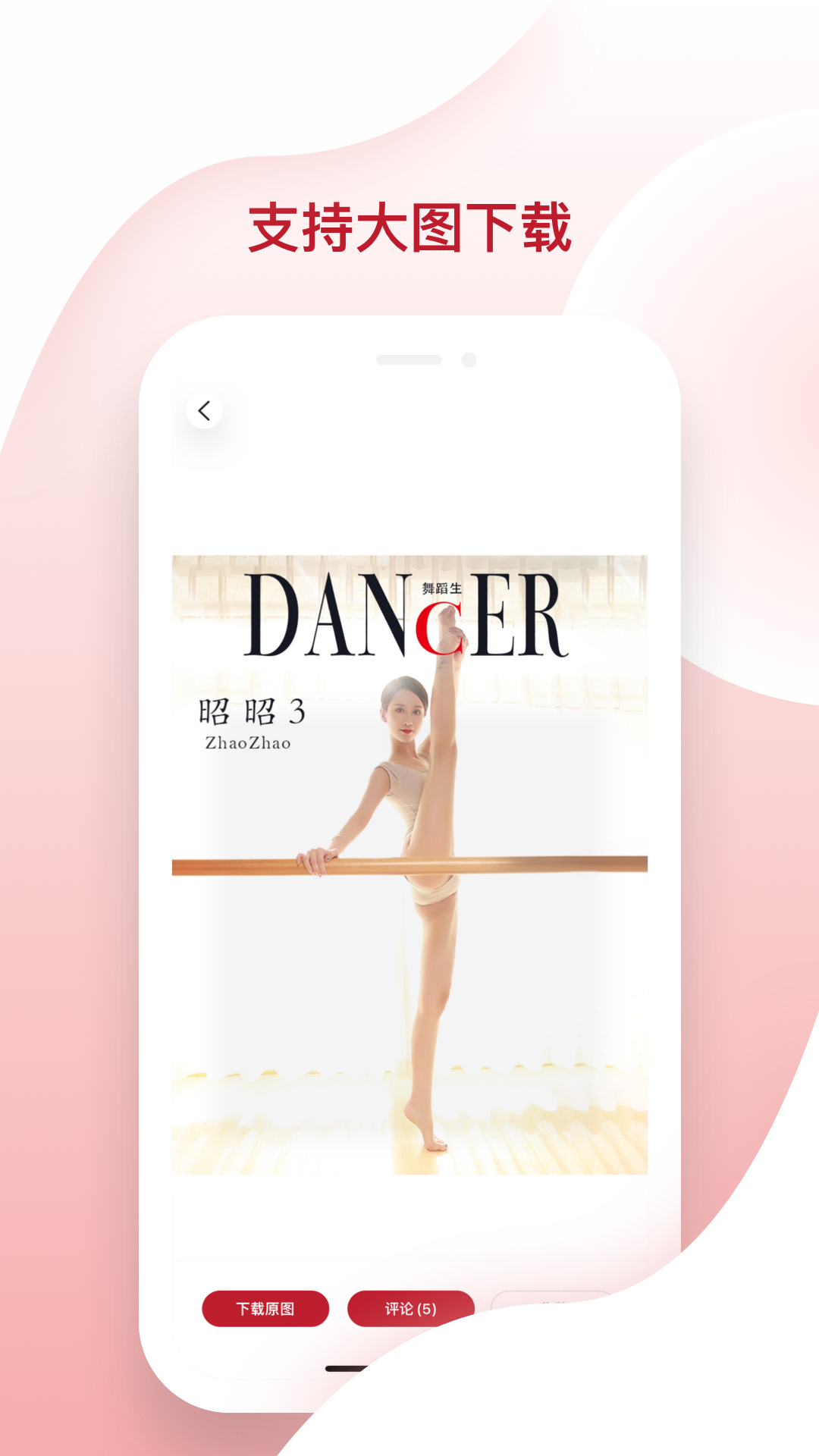 舞蹈生截图4
