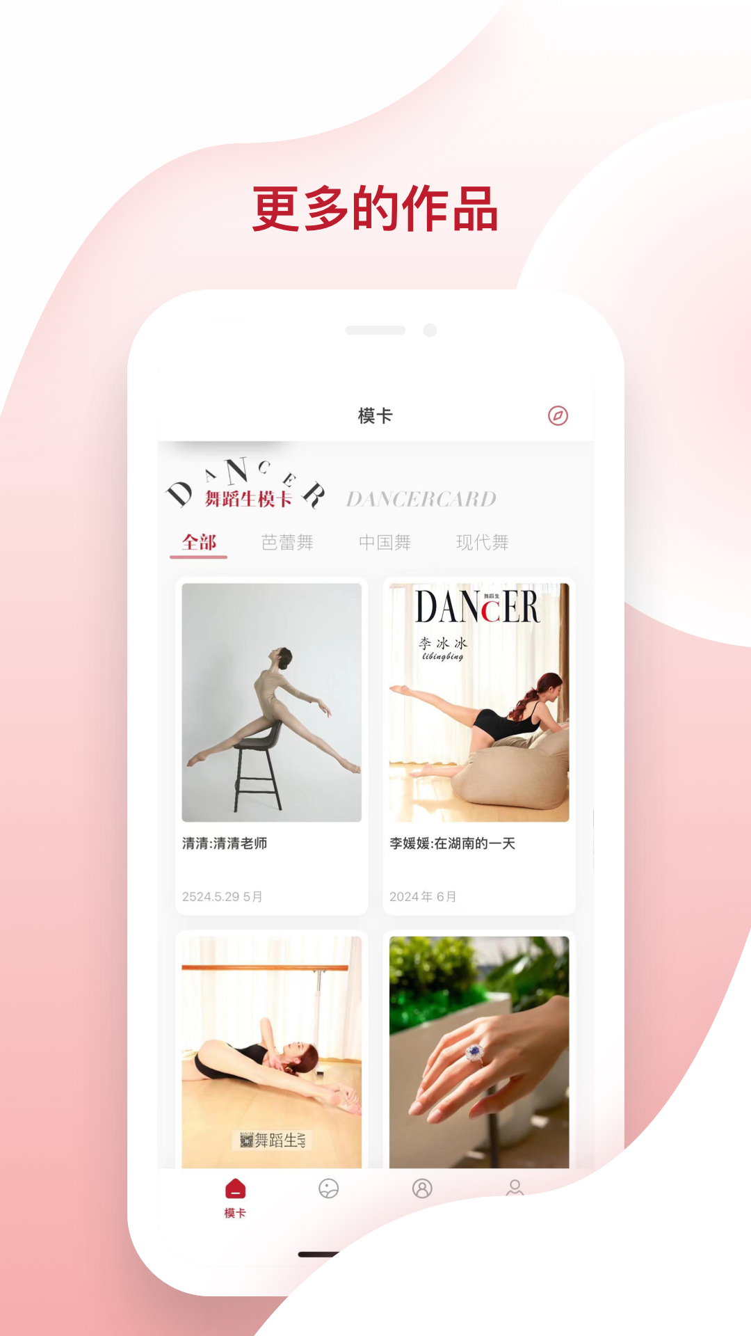 舞蹈生截图2