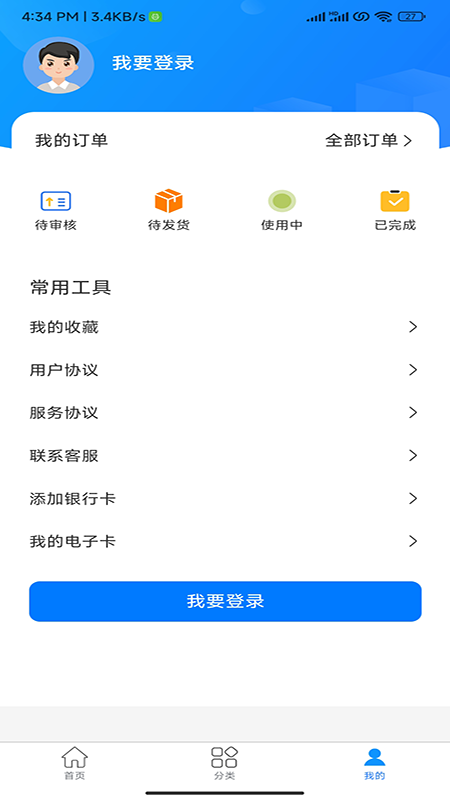 畅心e购截图3
