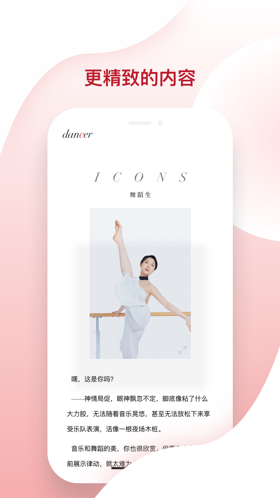 舞蹈生截图3
