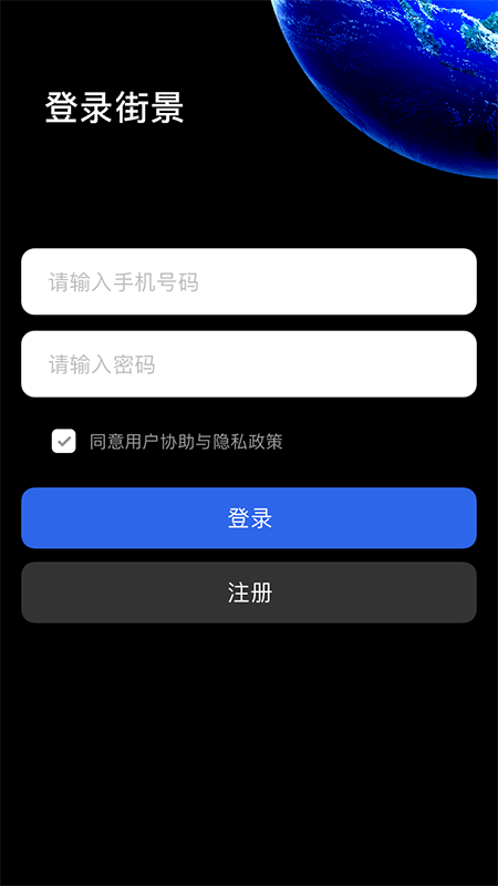 地球仪3d全景图截图2