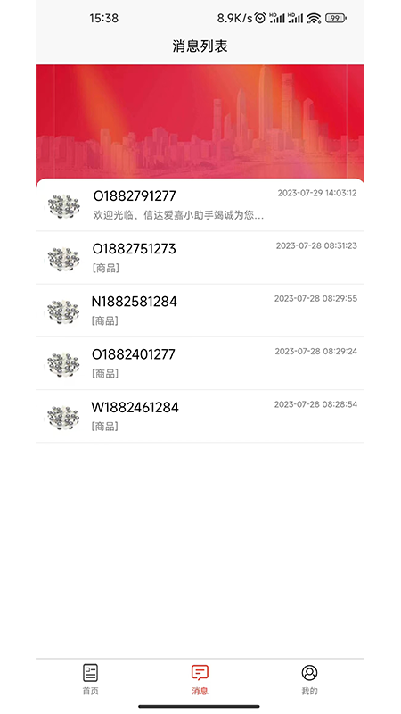 梯到商家版下载_梯到商家版官网版下载-3