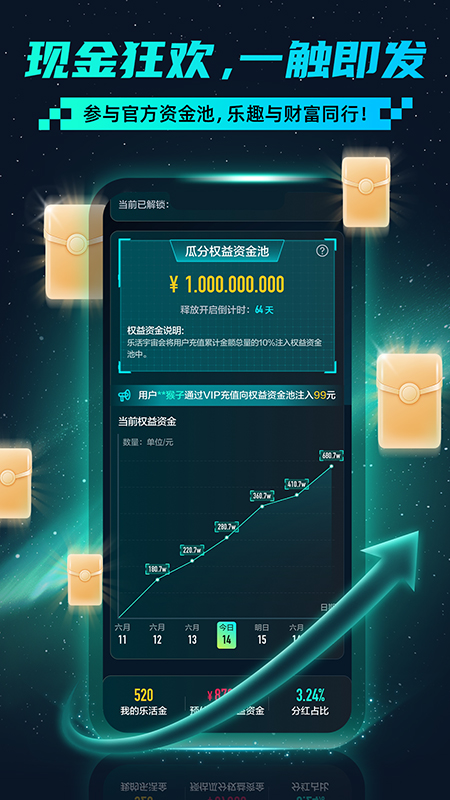 乐活宇宙截图1