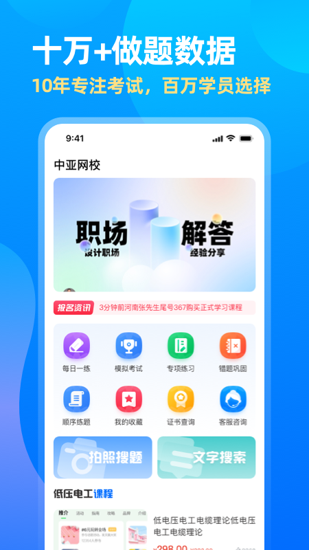 中亚网校截图1