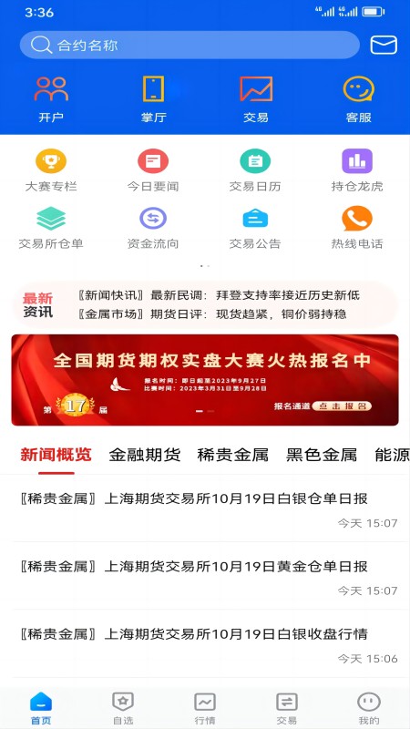 瑞奇博弈app截图1