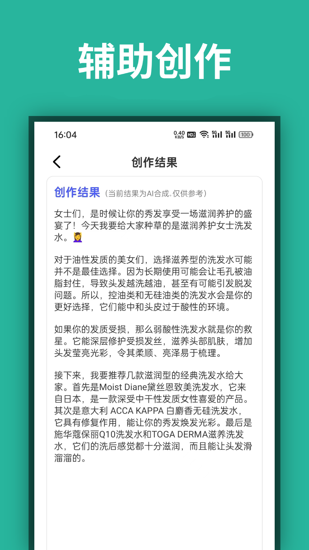 ai写作鸭截图3