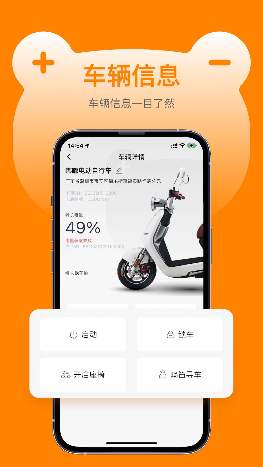 嘟嘟换电截图4