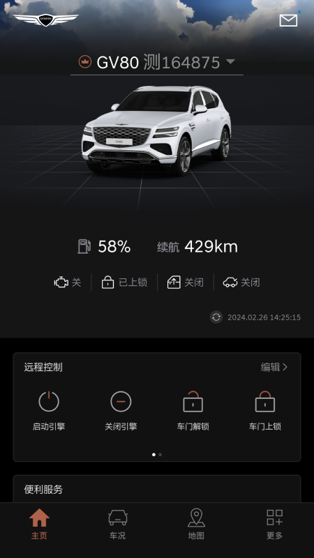 捷尼赛思智能互联截图1