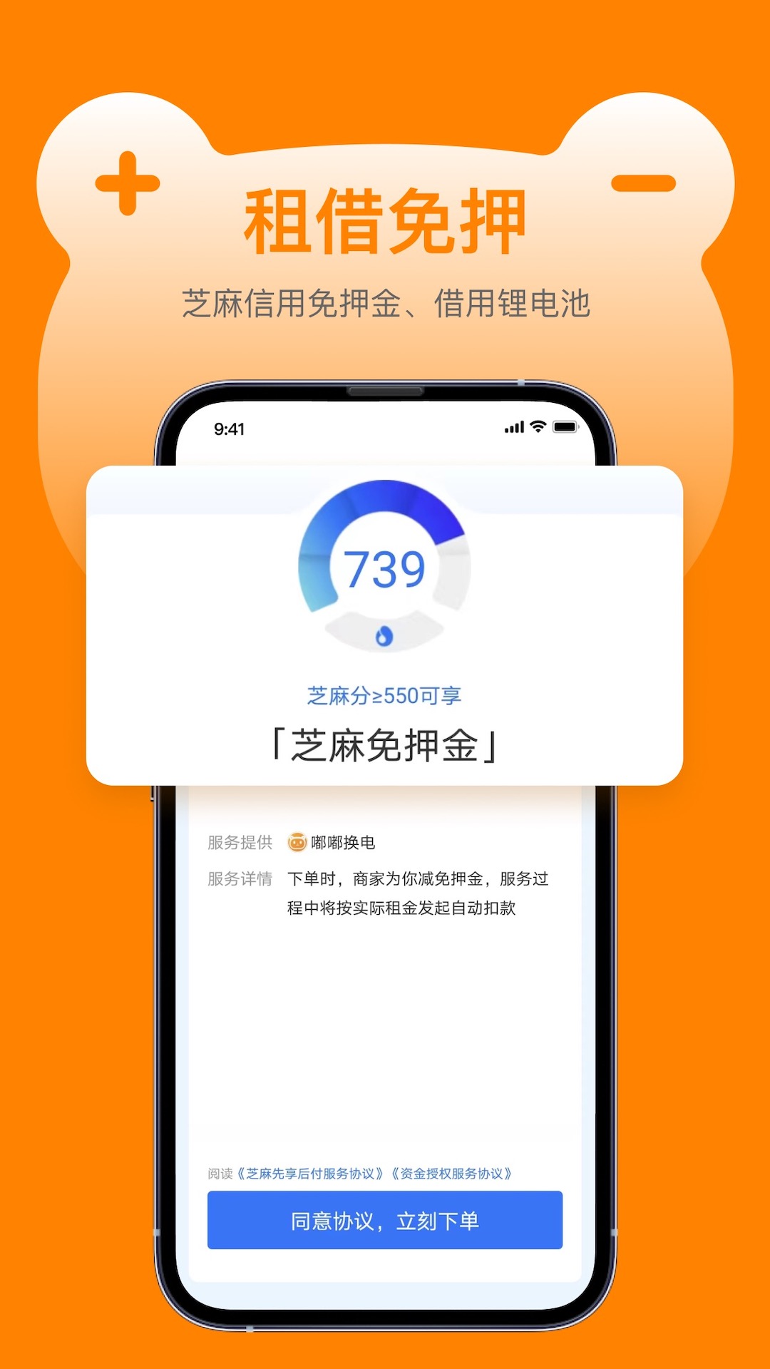 嘟嘟换电截图3