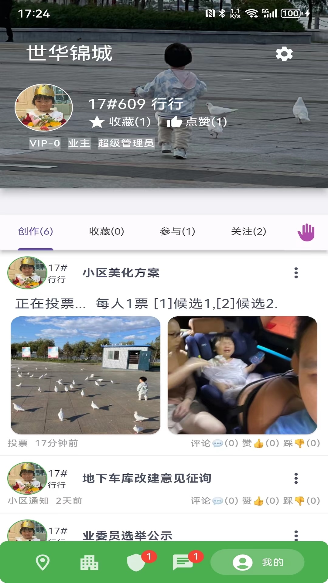 美好小区截图4