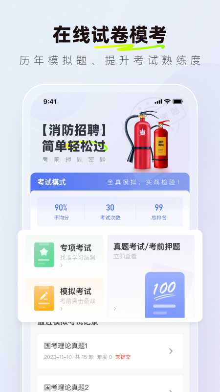 消防设施操作员理论真题库截图2