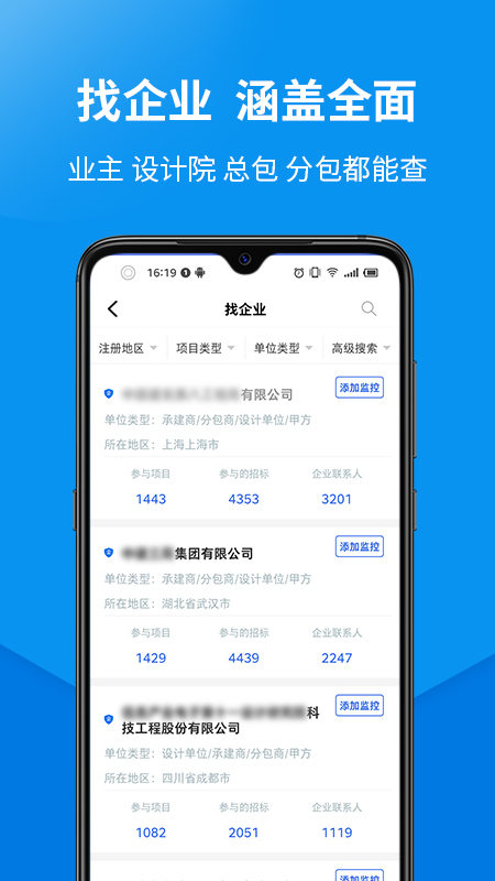 盯工程截图2