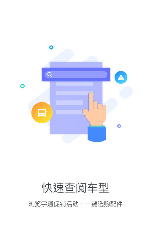乐享宇通截图3