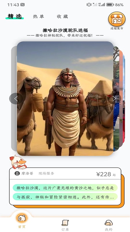 送福鸭截图1