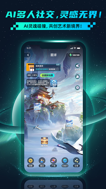 乐活宇宙截图4