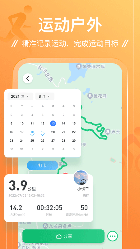 足迹截图5