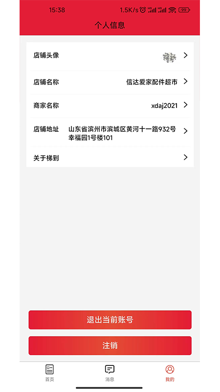 梯到商家版下载_梯到商家版官网版下载-4