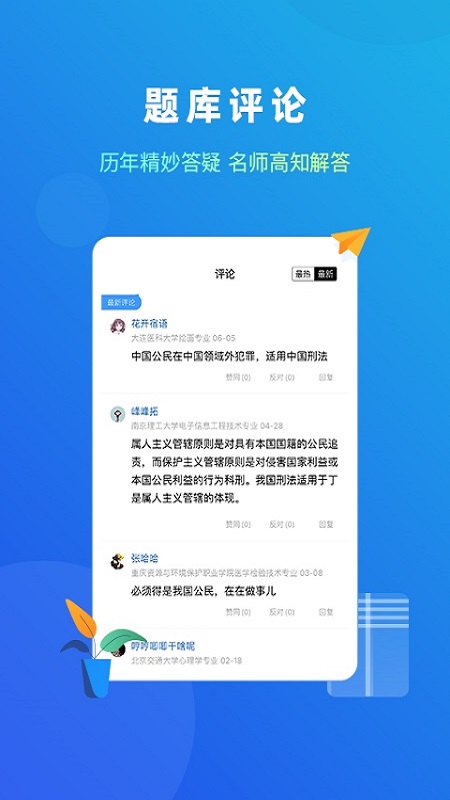 法题库截图3